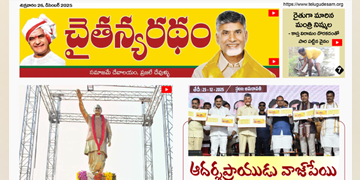 చైతన్యరధం ఈ పేపర్ 26-12-2025