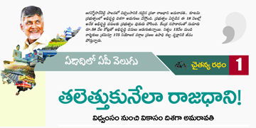 చైతన్యరధం ఈ పేపర్ 2025 Special