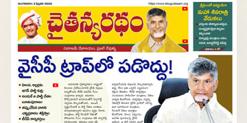 చైతన్యరధం ఈ పేపర్ 03-02-2026