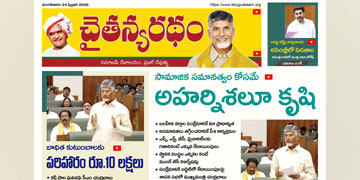 చైతన్యరధం ఈ పేపర్ 24-02-2026