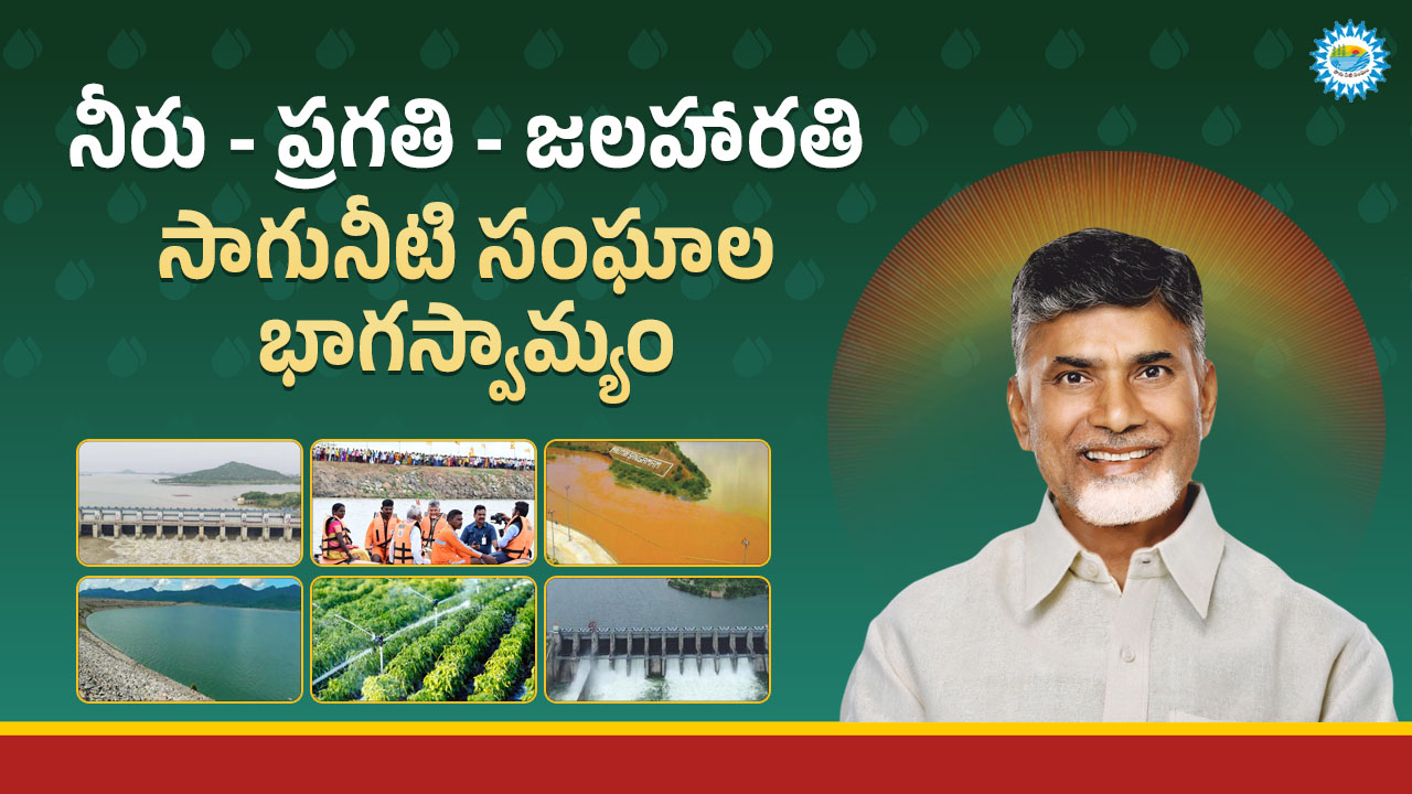 neeru pragathi jalaharathi