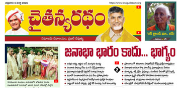 చైతన్యరధం ఈ పేపర్ 06-03-2026