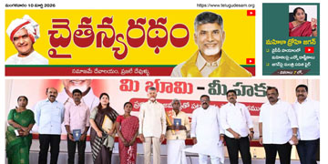 చైతన్యరధం ఈ పేపర్ 10-03-2026