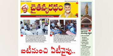 చైతన్యరధం ఈ పేపర్ 16-03-2026