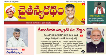చైతన్యరధం ఈ పేపర్ 28-03-2026