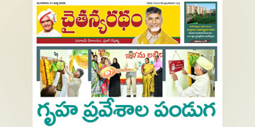 చైతన్యరధం ఈ పేపర్ 31-03-2026