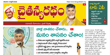చైతన్యరధం ఈ పేపర్ 04-04-2026