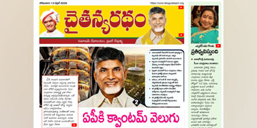 చైతన్యరధం ఈ పేపర్ 13-04-2026