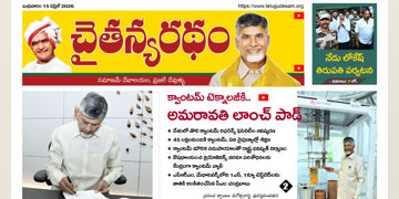 చైతన్యరధం ఈ పేపర్ 15-04-2026