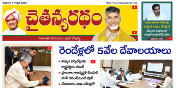 చైతన్యరధం ఈ పేపర్ 17-04-2026