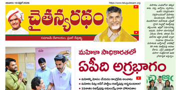 చైతన్యరధం ఈ పేపర్ 19-04-2026