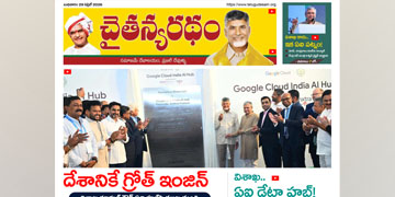 చైతన్యరధం ఈ పేపర్ 29-04-2026