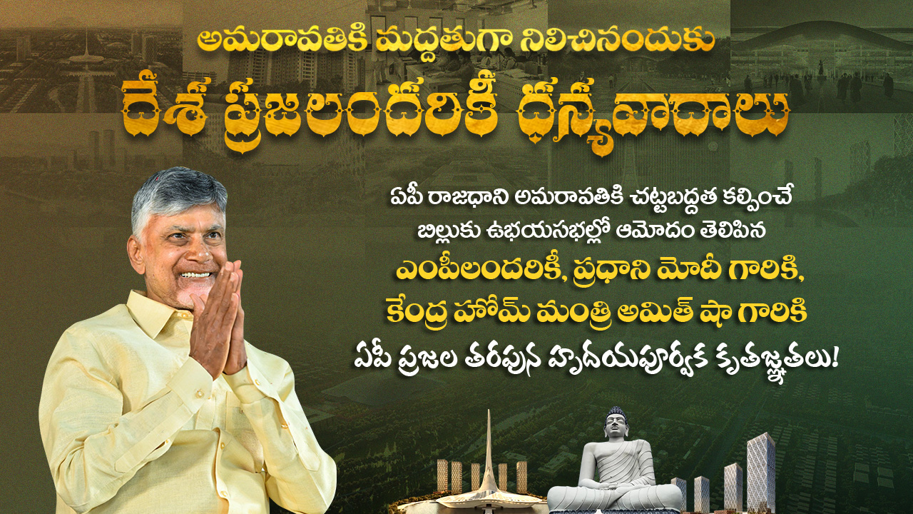 amaravathi banner1