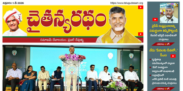 చైతన్యరధం ఈ పేపర్ 01-05-2026