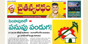 చైతన్యరధం ఈ పేపర్ 03-05-2026