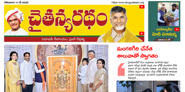 చైతన్యరధం ఈ పేపర్ 11-05-2026