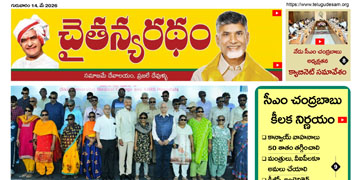 చైతన్యరధం ఈ పేపర్ 14-05-2026