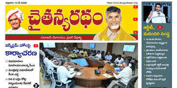 చైతన్యరధం ఈ పేపర్ 15-05-2026