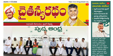 చైతన్యరధం ఈ పేపర్ 17-05-2026
