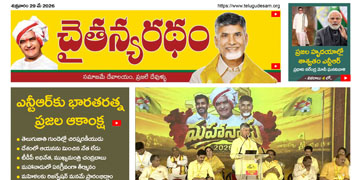 చైతన్యరధం ఈ పేపర్ 29-05-2026