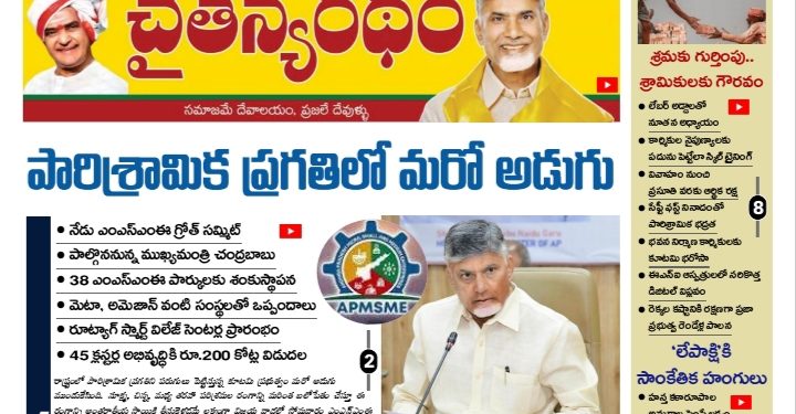 చైతన్యరధం ఈ పేపర్ 25-05-2026