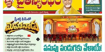 చైతన్యరధం ఈ పేపర్ 27-05-2026