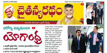 చైతన్యరధం ఈ పేపర్ 04-06-2026