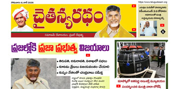 చైతన్యరధం ఈ పేపర్ 08-06-2026