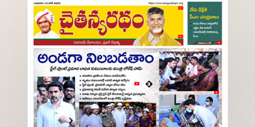 చైతన్యరధం ఈ పేపర్ 10-06-2026