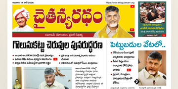 చైతన్యరధం ఈ పేపర్ 14-06-2026