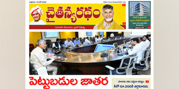 చైతన్యరధం ఈ పేపర్ 19-06-2026