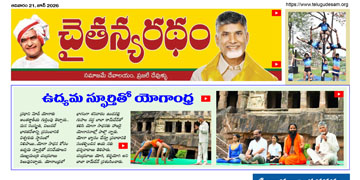 చైతన్యరధం ఈ పేపర్ 21-06-2026
