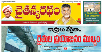 చైతన్యరధం ఈ పేపర్ 26-06-2026