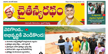 చైతన్యరధం ఈ పేపర్ 28-06-2026