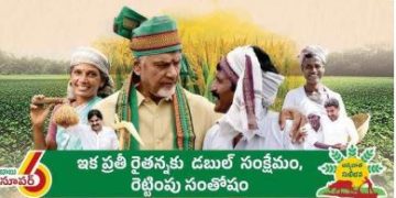 అన్నదాతల ఖాతాల్లోకి ‘సుఖీభవ’