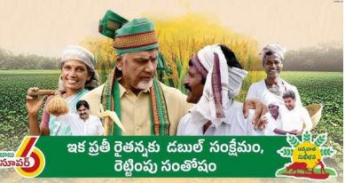 అన్నదాతల ఖాతాల్లోకి ‘సుఖీభవ’