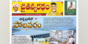 చైతన్యరధం ఈ పేపర్ 14-07-2026