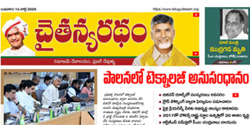 చైతన్యరధం ఈ పేపర్ 15-07-2026