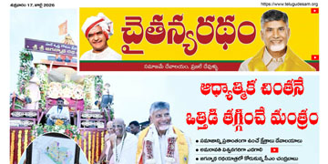 చైతన్యరధం ఈ పేపర్ 17-07-2026