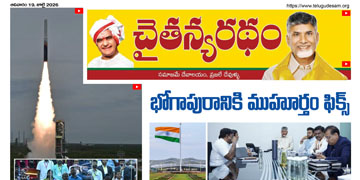 చైతన్యరధం ఈ పేపర్ 19-07-2026