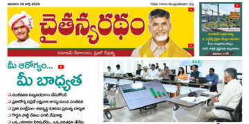 చైతన్యరధం ఈ పేపర్ 26-07-2026