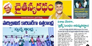 చైతన్యరధం ఈ పేపర్ 23-08-2026