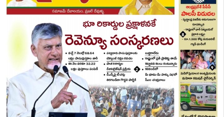 చైతన్యరధం ఈ పేపర్ 11-08-2026