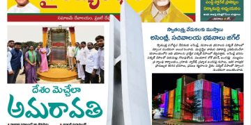 చైతన్యరధం ఈ పేపర్ 14-08-2026