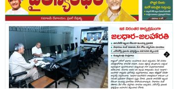 చైతన్యరధం ఈ పేపర్ 09-08-2026