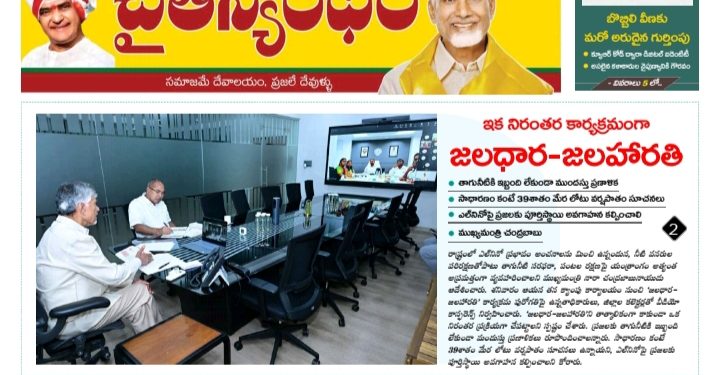 చైతన్యరధం ఈ పేపర్ 09-08-2026
