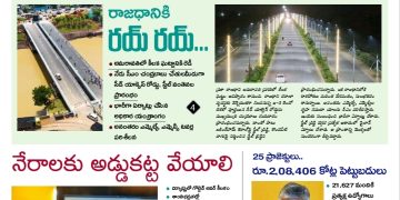 చైతన్యరధం ఈ పేపర్ 13-08-2026