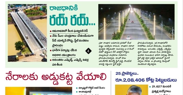 చైతన్యరధం ఈ పేపర్ 13-08-2026