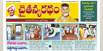 చైతన్యరధం ఈ పేపర్ 03-09-2026