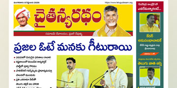 చైతన్యరధం ఈ పేపర్ 08-09-2026